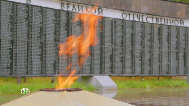 Символ памяти: Вечный огонь — как он появился и почему не гаснет в непогоду.НТВ.Ru: новости, видео, программы телеканала НТВ