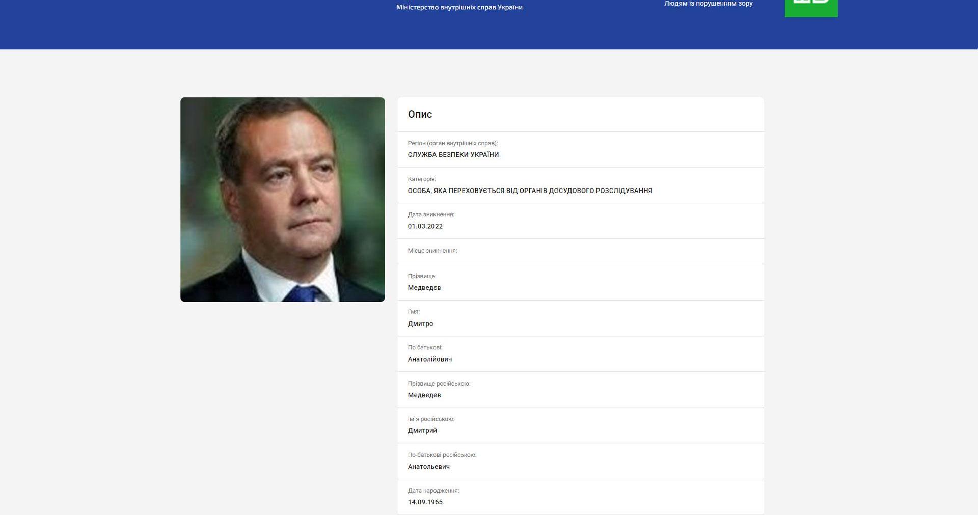 СБУ объявила в розыск Дмитрия Медведева // Новости НТВ