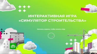 Запущена <nobr>онлайн-игра</nobr> про реновацию в Москве