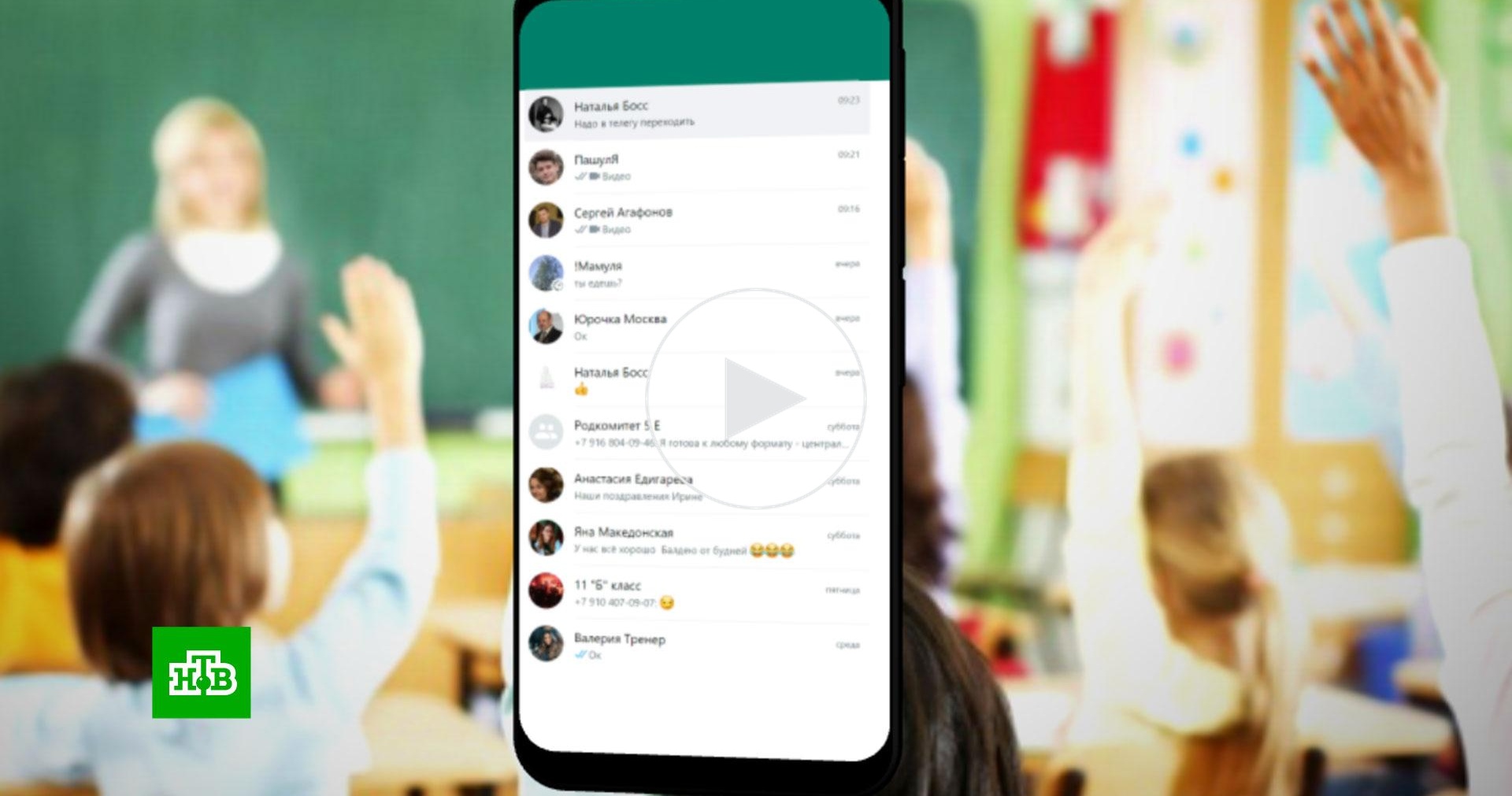 сообщения в родительских чатах. Whatsapp учитель. Meta ватсап. почему в школах запретили ватсап. Whatsapp запрещен фото.