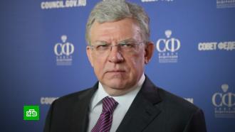 Совет Федерации досрочно освободил Алексея Кудрина от должности главы Счетной палаты