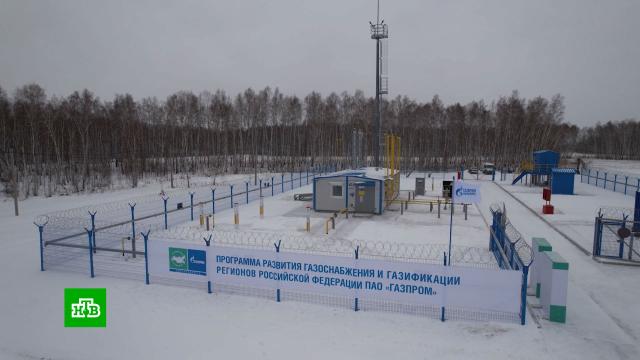 В Омской области заработали две новые газораспределительные станции.Газпром, Омская область, газ.НТВ.Ru: новости, видео, программы телеканала НТВ