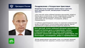 Путин рассказал о «созидательном вкладе» РПЦ в единение общества 