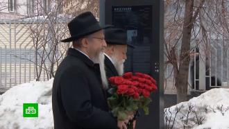 В Москве главный раввин России возложил цветы к памятнику героям сопротивления в нацистских лагерях
