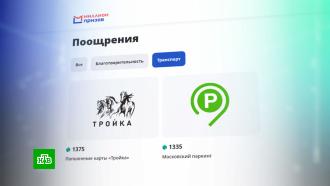 Пополнить счет в приложении «Парковки России» теперь можно баллами «Миллиона призов»
