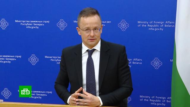 Особая позиция: глава МИД Венгрии обсудил ситуацию на Украине во время визита в Белоруссию