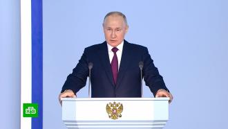 Реформа вузов, маткапитал и индексация МРОТ: о чем сказал Путин в послании Федеральному собранию