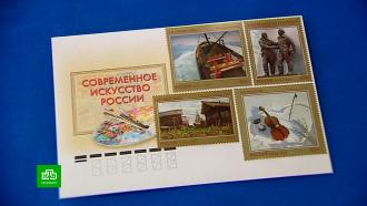 В «Артмузе» торжественно погасили новые почтовые марки «Современное искусство»