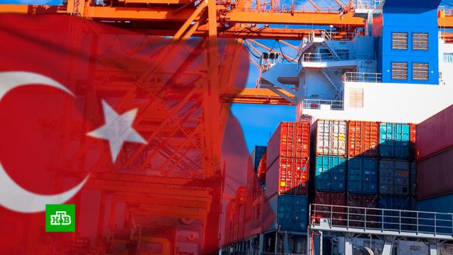 Турция внезапно остановила транзит санкционных грузов в Россию.США, Турция, санкции.НТВ.Ru: новости, видео, программы телеканала НТВ