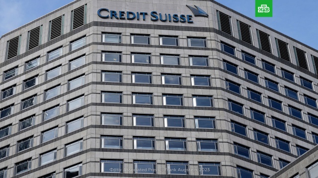 Кредит исчерпан — что вызвало банкротство Credit Suisse и что будет дальше?Швейцария, банки.НТВ.Ru: новости, видео, программы телеканала НТВ