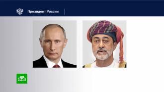 Путин провел переговоры с султаном Омана 