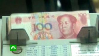Юань стал самой торгуемой валютой в России