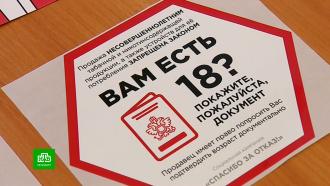 В Петербурге борются с продажей сигарет школьникам