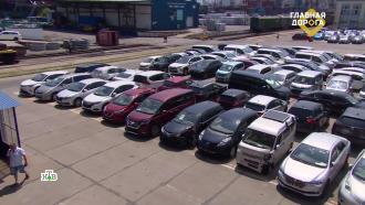 Чудеса параллельного импорта: как в Россию пригоняют и продают нерастаможенные автомобили