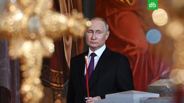 Путин поздравил россиян с Пасхой.Пасха, Путин, православие, религия, торжества и праздники.НТВ.Ru: новости, видео, программы телеканала НТВ