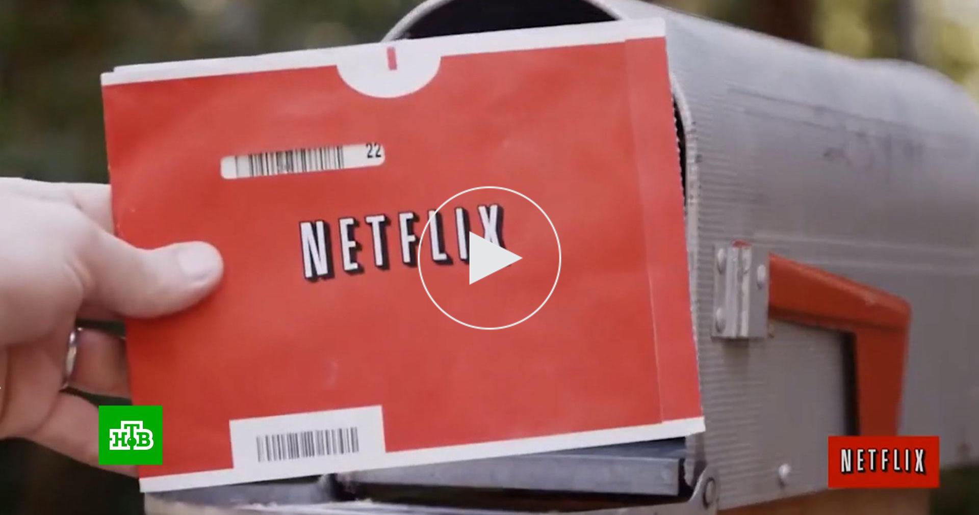 Netflix закроет прокат DVD-дисков спустя 25 лет работы // Новости НТВ