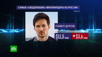 Forbes: Дуров возглавил рейтинг самых обедневших миллиардеров из России
