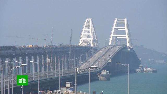 На Крымском мосту 28 апреля заработают новые пункты досмотра машин.Крым, дороги, железные дороги, мосты.НТВ.Ru: новости, видео, программы телеканала НТВ