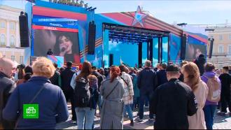 В центре Петербурга состоялся концерт в честь Дня Победы