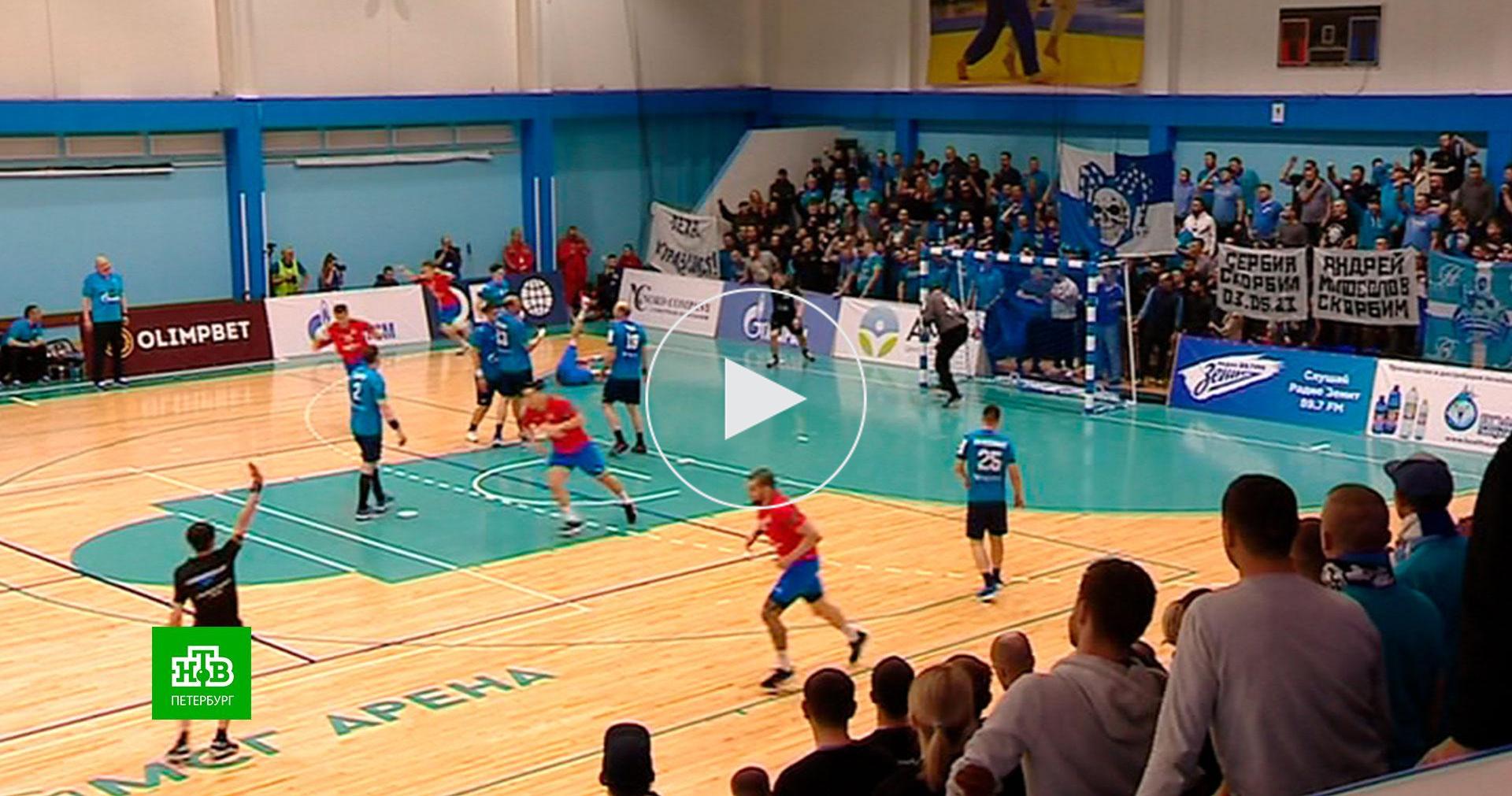 Болельщики футбольного «Зенита» ушли к гандболистам // Новости НТВ