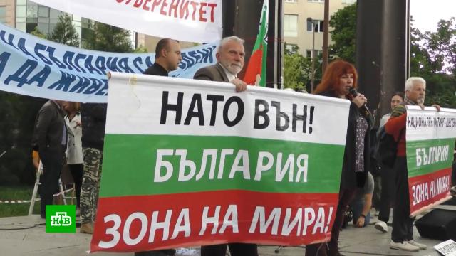 В Болгарии прошли митинги против НАТО и евроатлантического курса.Болгария, Европейский союз, НАТО, митинги и протесты.НТВ.Ru: новости, видео, программы телеканала НТВ