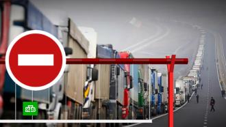 Польша с 1 июня запретит движение через свою границу грузовиков РФ и Белоруссии