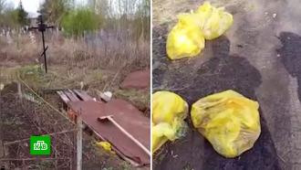 Медицинские отходы на кладбище в Татарстане привели к скандалу