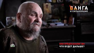 Слепой провидец из Донбасса предсказал «кирдык» Европе и Америке.НТВ.Ru: новости, видео, программы телеканала НТВ