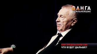 Найдено тайное пророчество Жириновского об объединении русского мира в границах СССР