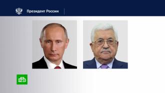 Махмуд Аббас поддержал действия российского руководства в ходе событий 24 июня