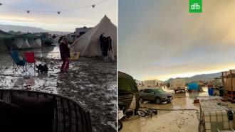 Десятки тысяч гостей фестиваля Burning Man застряли в пустыне из-за ливней