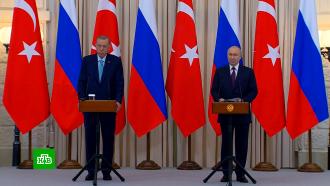 Зерновая сделка, газ и Украина: Путин и Эрдоган «сверили часы» в Сочи