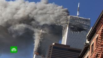 Байден пропустит траурные мероприятия в память о жертвах терактов 11 сентября