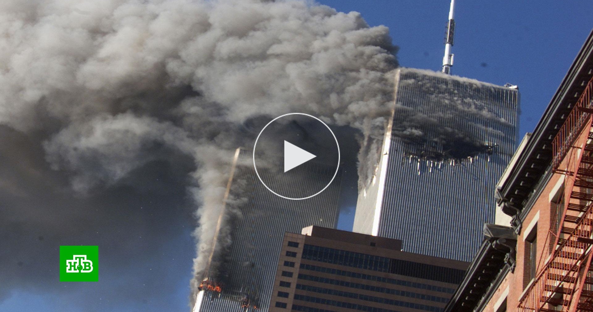 Что говорит сша о теракте. Теракт 11 сентября в Нью Йорке. Теракты 11 сентября в 2023. Участники теракта 11 сентября.