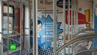 Поезд безопасности МЧС начал ходить по серой ветке московского метро