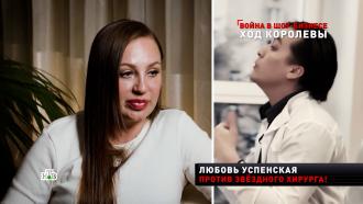 «Это был кошмар»: пациентка звездного хирурга Хайдарова проснулась без груди.НТВ.Ru: новости, видео, программы телеканала НТВ