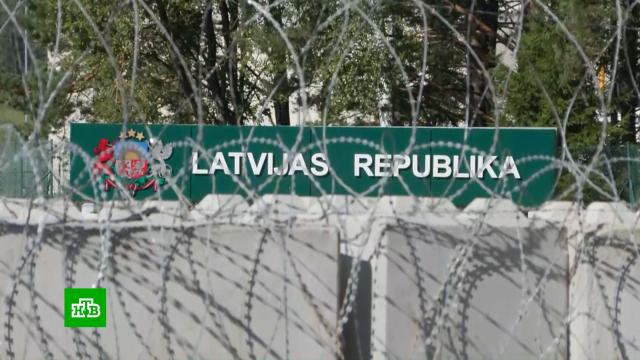 Что стоит за решением Латвии закрыть погранпереход с Белоруссией.Белоруссия, Латвия, граница.НТВ.Ru: новости, видео, программы телеканала НТВ