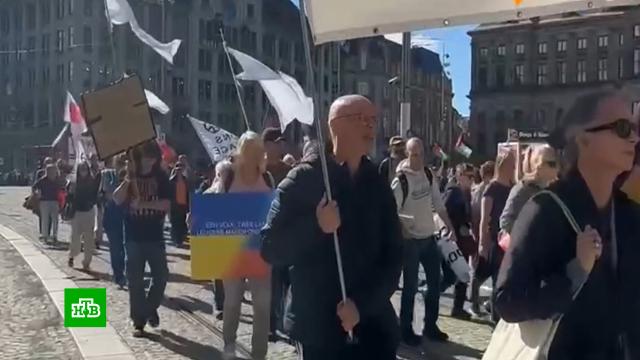 В Амстердаме провели акцию протеста из-за поставок оружия Украине.Нидерланды, Украина, войны и вооруженные конфликты, вооружение, митинги и протесты.НТВ.Ru: новости, видео, программы телеканала НТВ