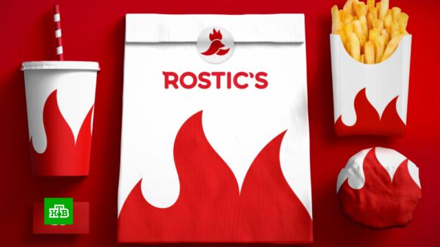 СМИ: часть российских ресторанов KFC отказывается переименовываться в Rostic’s.компании, рестораны и кафе, экономика и бизнес.НТВ.Ru: новости, видео, программы телеканала НТВ