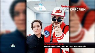 Киркоров вмешался в силиконовый бунт: эксклюзив НТВ.НТВ.Ru: новости, видео, программы телеканала НТВ
