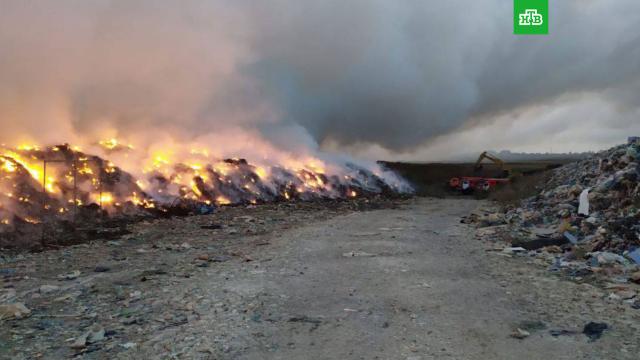 Мощный пожар на мусорном полигоне в Краснодарском крае.Краснодарский край, мусор, пожары.НТВ.Ru: новости, видео, программы телеканала НТВ