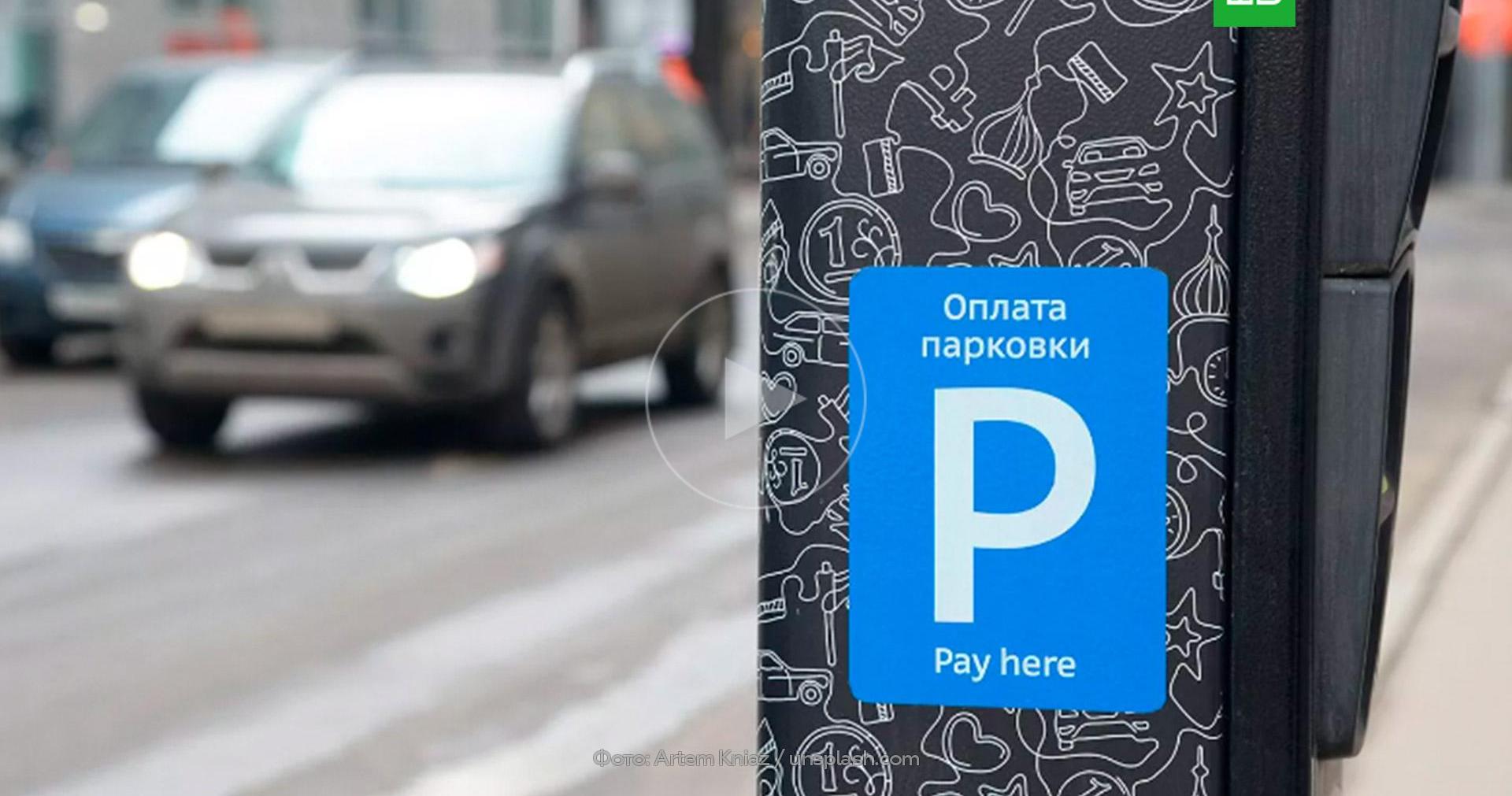Нужна бесплатная парковка. Оплата парковки. Парковки Москвы. Платная парковка в Москве. Знак платной парковки.