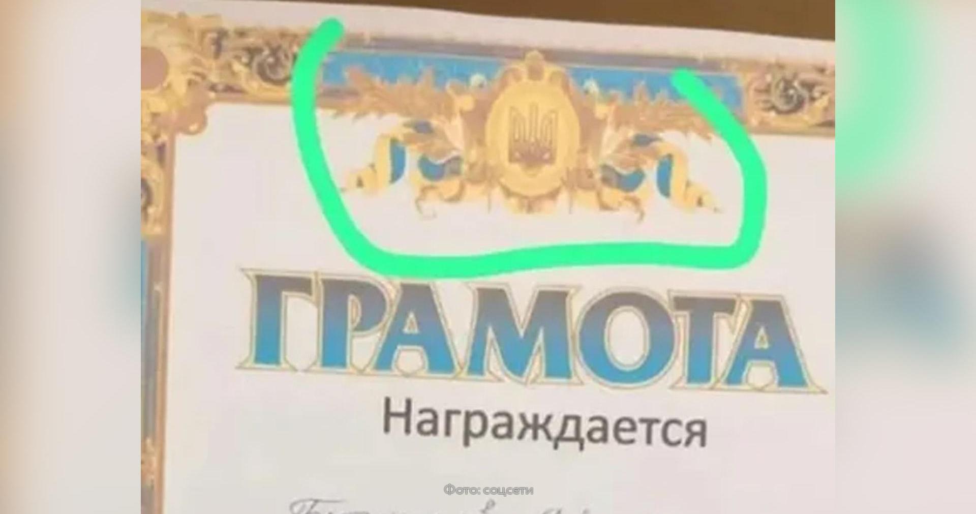 герб украины. грамота с гербом украины в чите. грамоты с украинской символикой. вручили грамоты с украинской символикой. бланки для грамот украина.