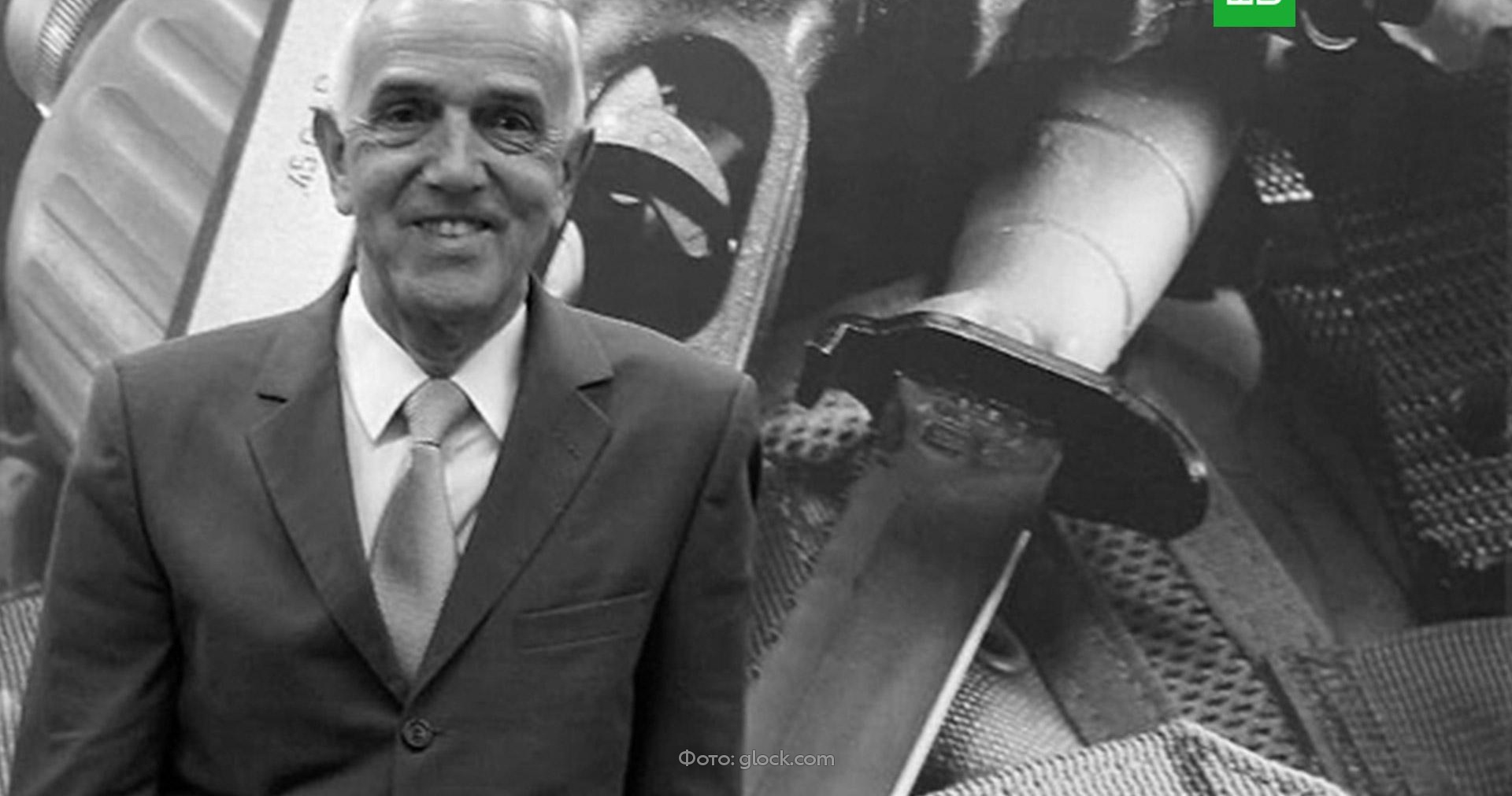 Умер основатель оружейной компании Glock // Новости НТВ