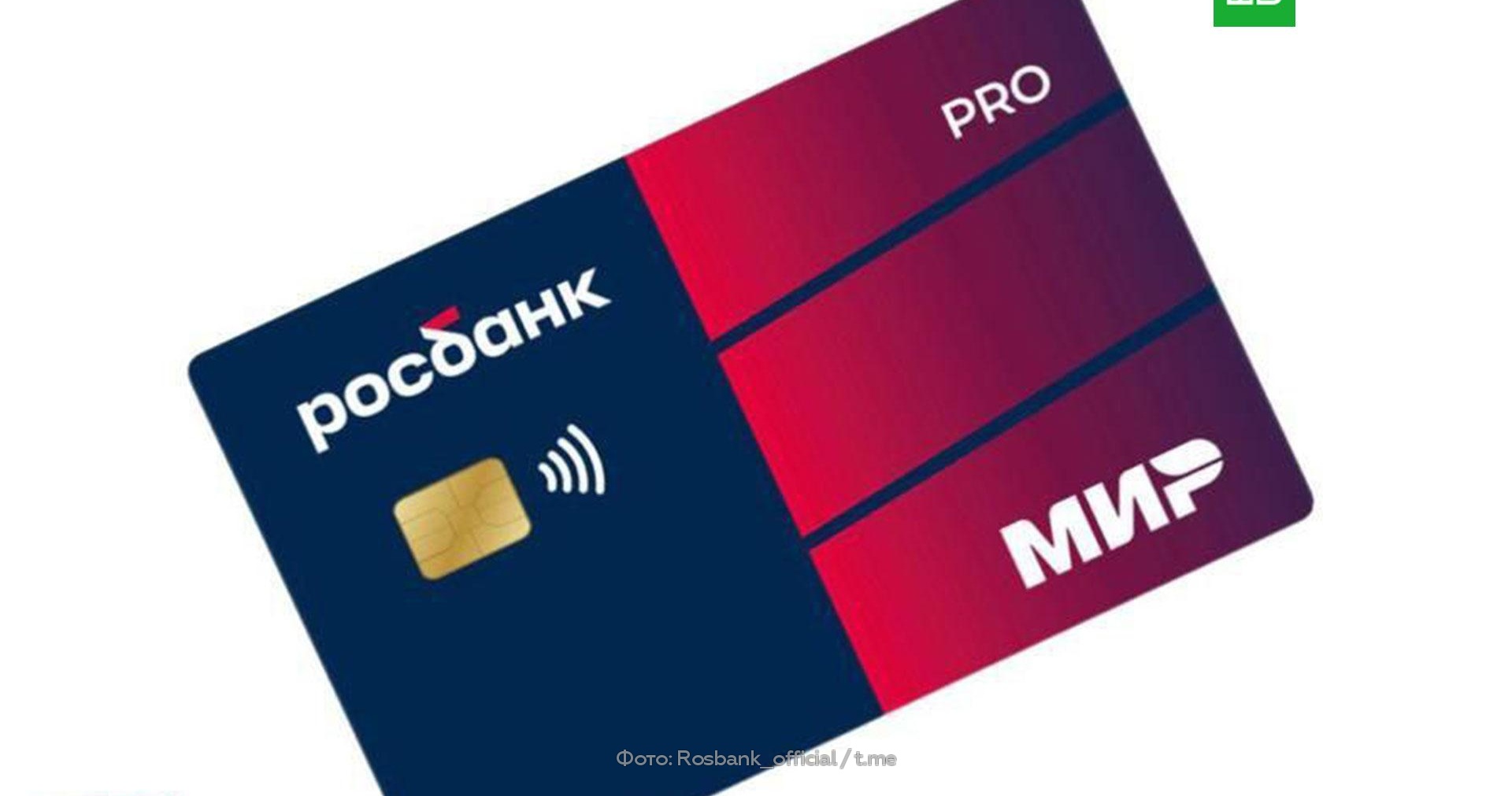 ФАС возбудила дело против Росбанка из-за рекламы // Новости НТВ