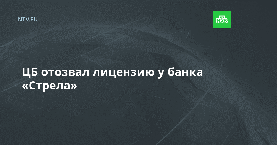 генеральная лицензия банка открытие. лицензии банков. список банков с отозванной лицензией. лицензии у банков сегодня. генеральная лицензия цб рф.