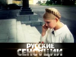 «Железная Юля».
«Железная Юля».
НТВ.Ru: новости, видео, программы телеканала НТВ «Железная Юля».
«Железная Юля».
НТВ.Ru: новости, видео, программы телеканала НТВ