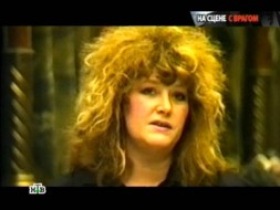 «На сцене с врагом».
«На сцене с врагом».
НТВ.Ru: новости, видео, программы телеканала НТВ «На сцене с врагом».
«На сцене с врагом».
НТВ.Ru: новости, видео, программы телеканала НТВ