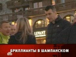 «Бриллианты в шампанском».
«Бриллианты в шампанском».
НТВ.Ru: новости, видео, программы телеканала НТВ «Бриллианты в шампанском».
«Бриллианты в шампанском».
НТВ.Ru: новости, видео, программы телеканала НТВ