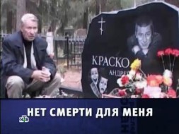 «Нет смерти для меня».
«Нет смерти для меня».
НТВ.Ru: новости, видео, программы телеканала НТВ «Нет смерти для меня».
«Нет смерти для меня».
НТВ.Ru: новости, видео, программы телеканала НТВ
